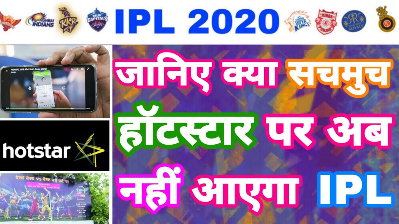 IPL 2020 - No IPL Live Streaming On Hotstar Due Contract | IPL Auction | MY Cricket Production