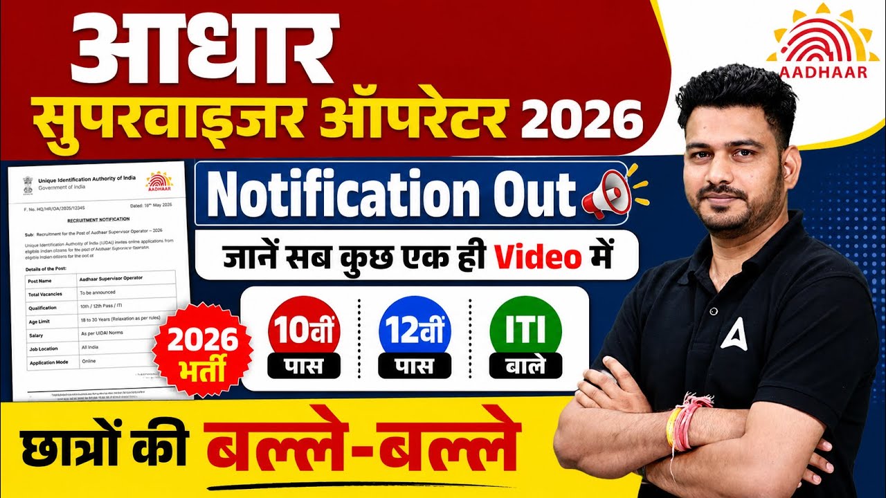 Aadhaar Supervisor Operator Recruitment 2026 | Notification Out | 10th 12th ITI Pass