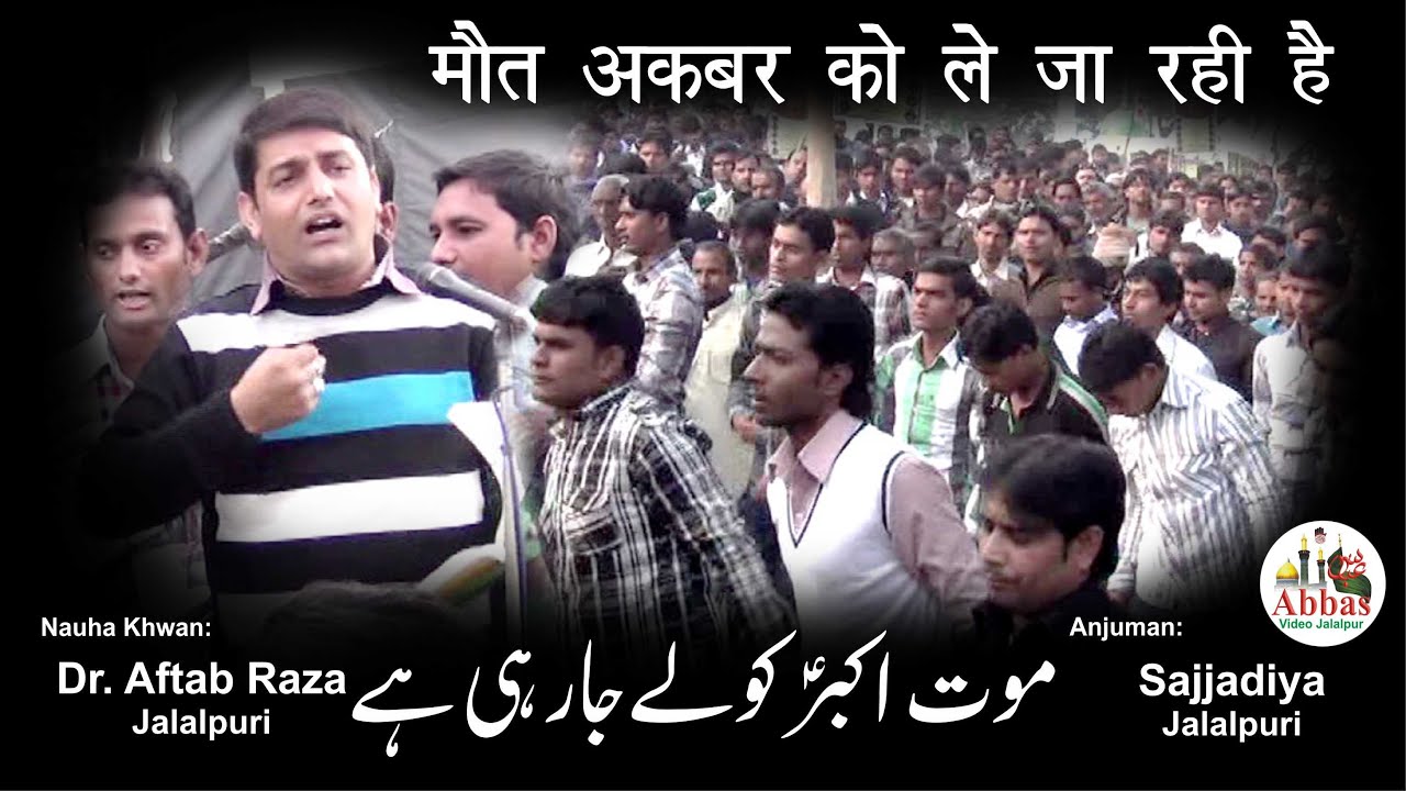 Maut Akbar Ko Le Ja Rahi Hai | Dr Aftab Raza Jalalpuri | Anjuman Sajjadiya Jalalpur