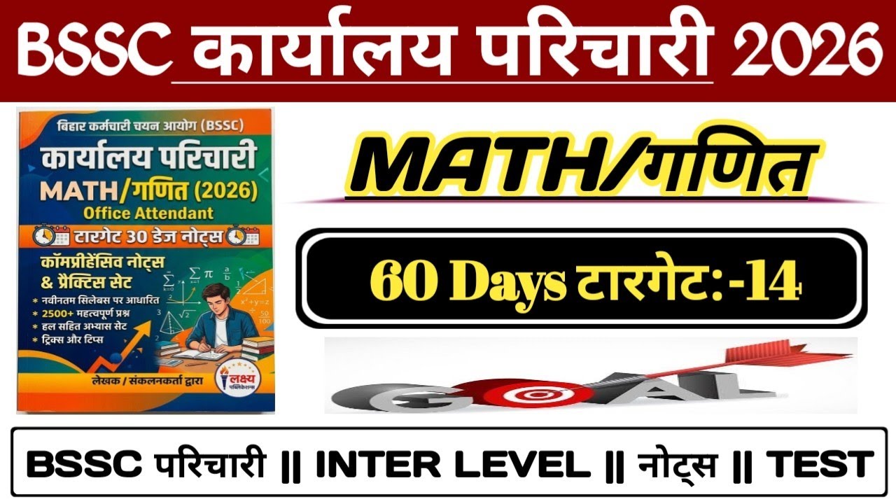 #BSSC Karyalay #parichari MATH/गणित CLASS || BSSC Office Attendant Exam || #bsscparichari #math