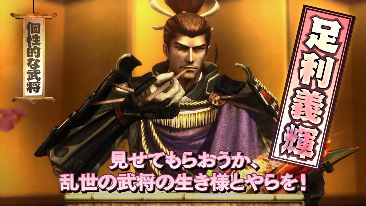 『戦国BASARA4 皇』　プロモーション映像 第3弾