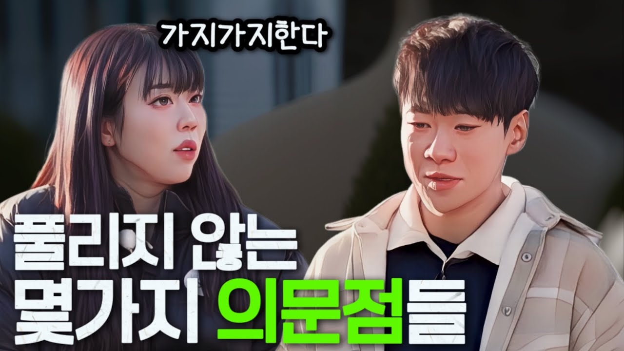 [나는솔로30기] 영철의 풀리지 않는 의문점들. 가장 큰 피해자는 상철일까 정숙일까?