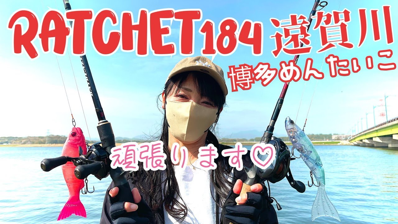 【バス釣り】ラチェット１８４博多めんたいこで奇跡を起こせ！西日本釣り博の激闘を振り返る！#バス釣り #釣りガール #ビッグベイト