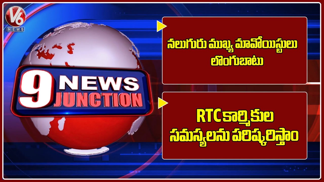 4 Key Maoists Surrender in Telangana | RTC Worker Problems Will Be Resolved : Minister Ponnam | V6