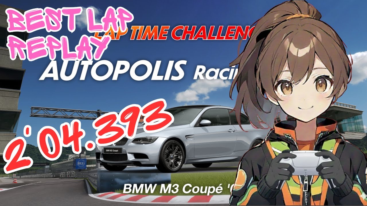 GT7 ラップタイムチャレンジ オートポリス/911 M3クーペ ベストラップリプレイ 【GranTurismo7/グランツーリスモ7】