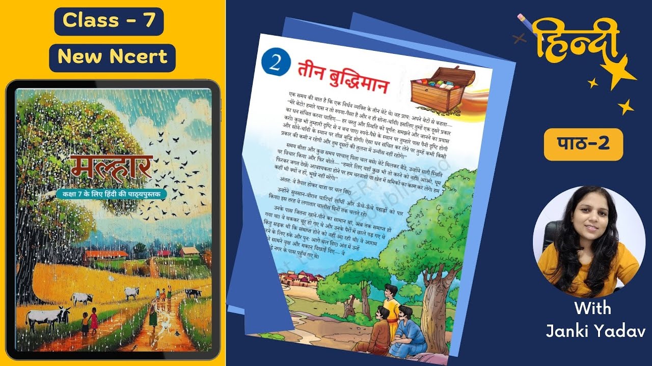 Malhaar(मल्हार)|Chapter 2 | तीन बुद्धिमान | Teen Buddhimaan |Class 7 Hindi| CBSE | KVS | KaliyaanTv