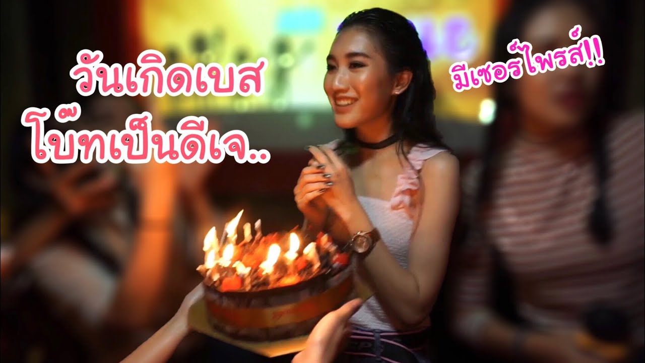 KAMSING FAMILY | วันเกิดเบสโบ๊ทเป็นดีเจ เซอร์ไพรส์หนักมาก!!