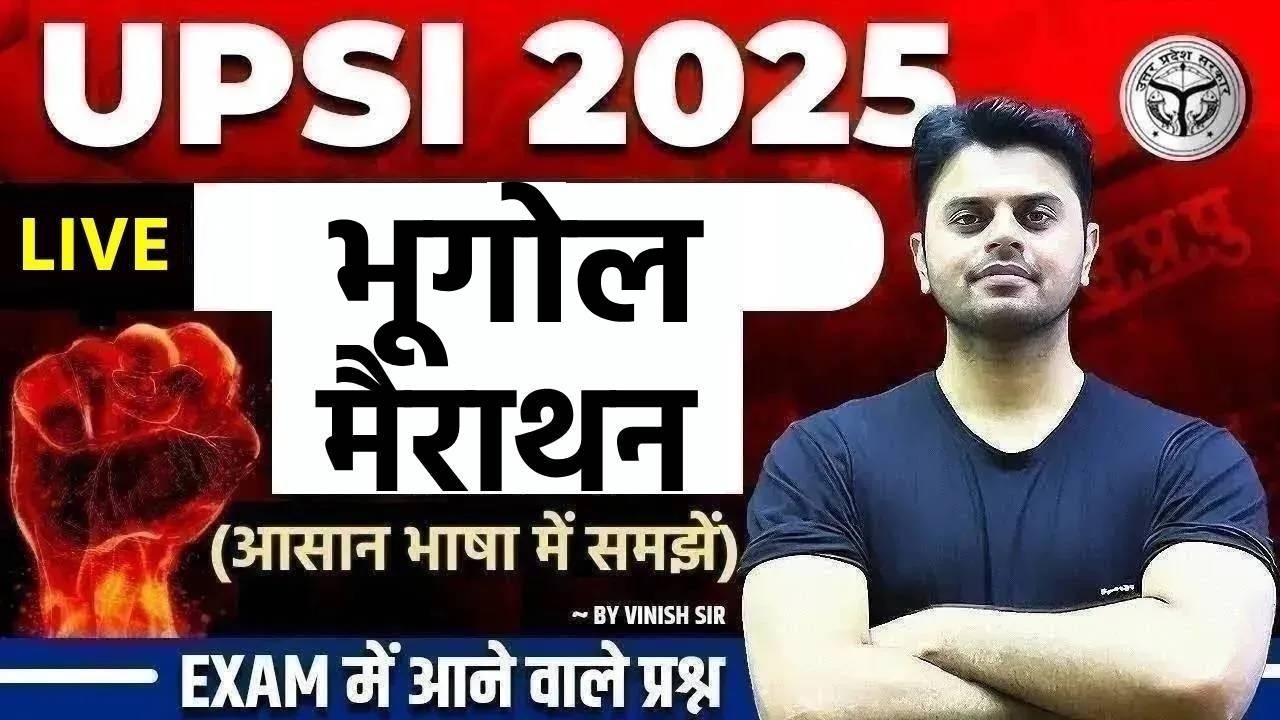 UPSI Geography Marathon Class | UP SI History 2026 | Geography Questions For UPSI 2026