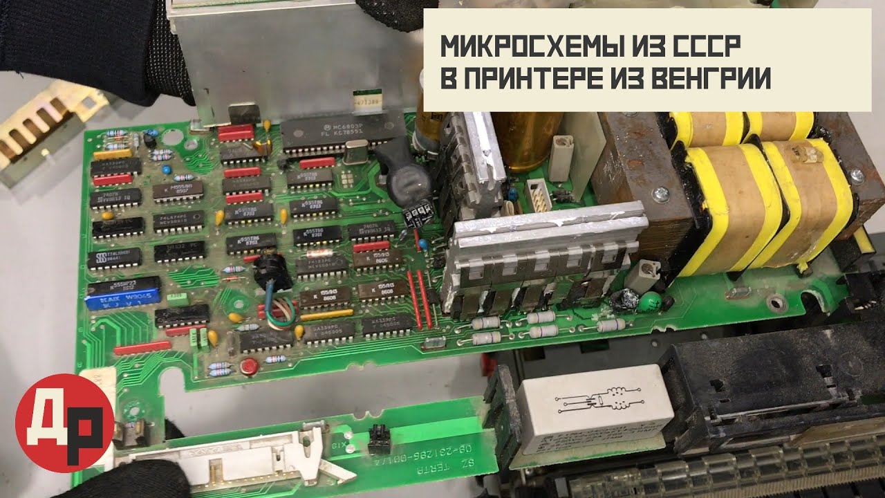 Драгоценные Металлы в Старом Принтере Производства Венгрии!