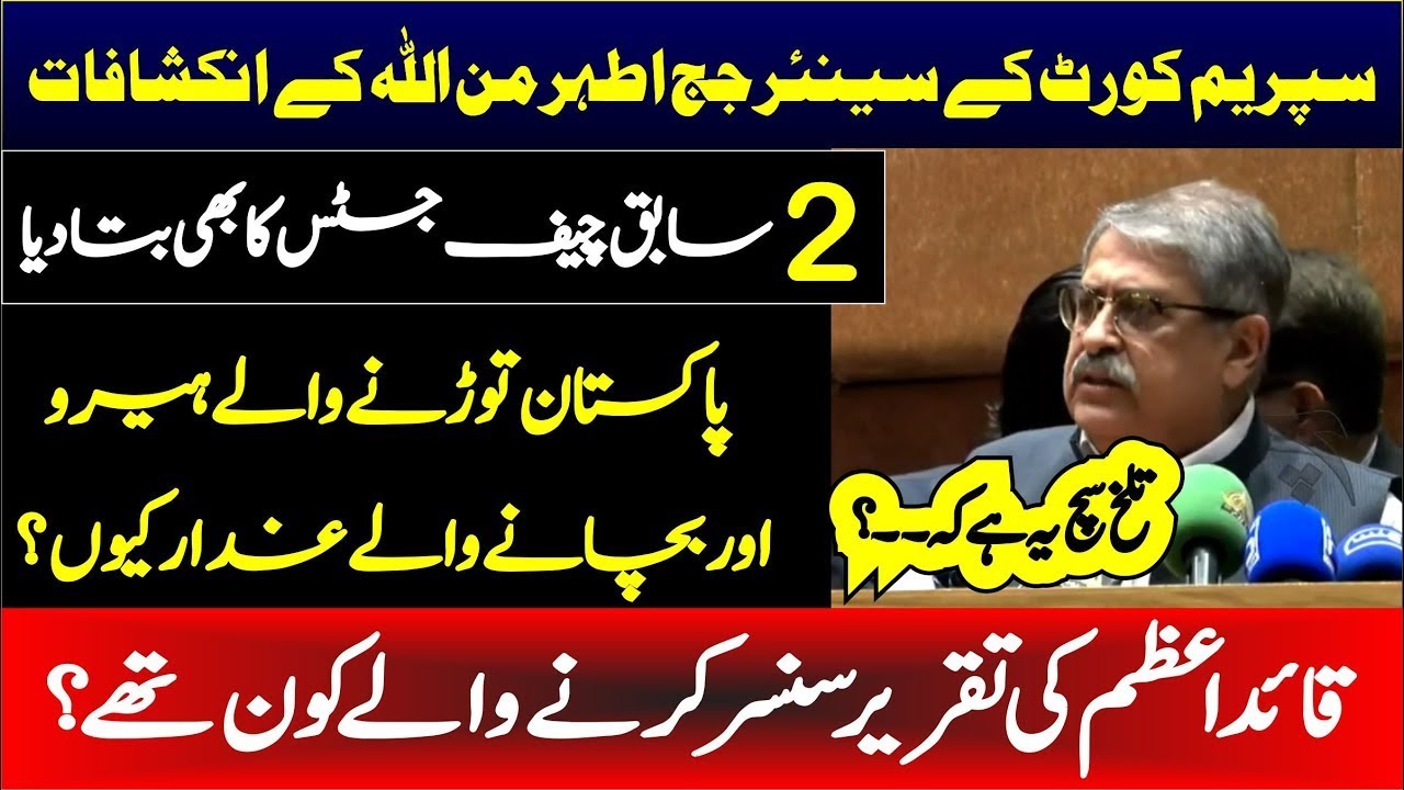 Justice Athar Minallah Aggressive Speech in Supreme Court Powerful Words That Shocked Everyone