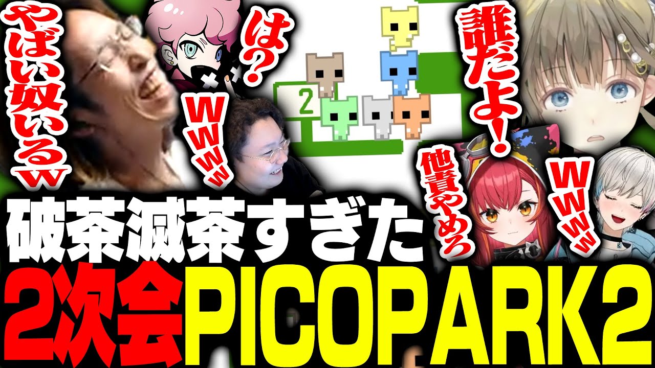 本気すぎた2次会PICO PARK2で友情破壊されるSHAKAたち【PICO PARK 2】