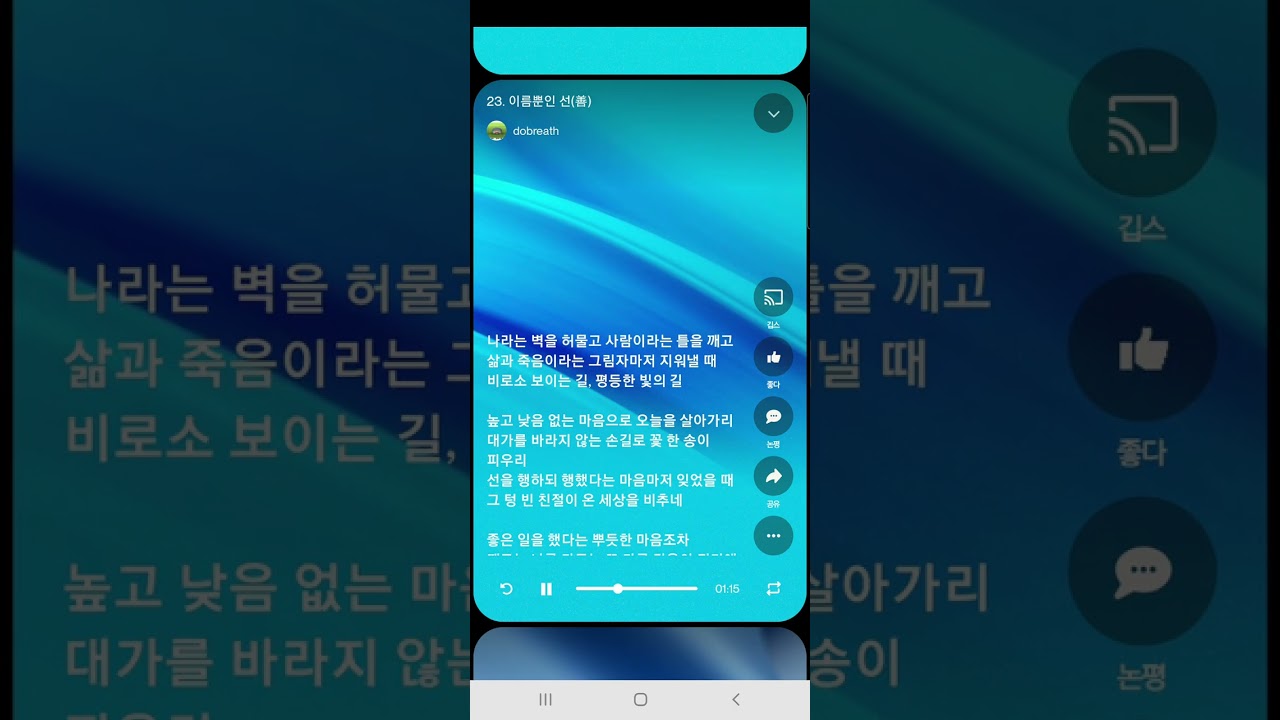 노래 금강경 23장 정심행선분 (淨心行善分): 깨끗한 마음으로 선을 행하다