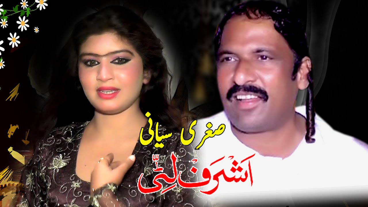 Sugri siyani Ashraf Litti New Saraiki Song 2025