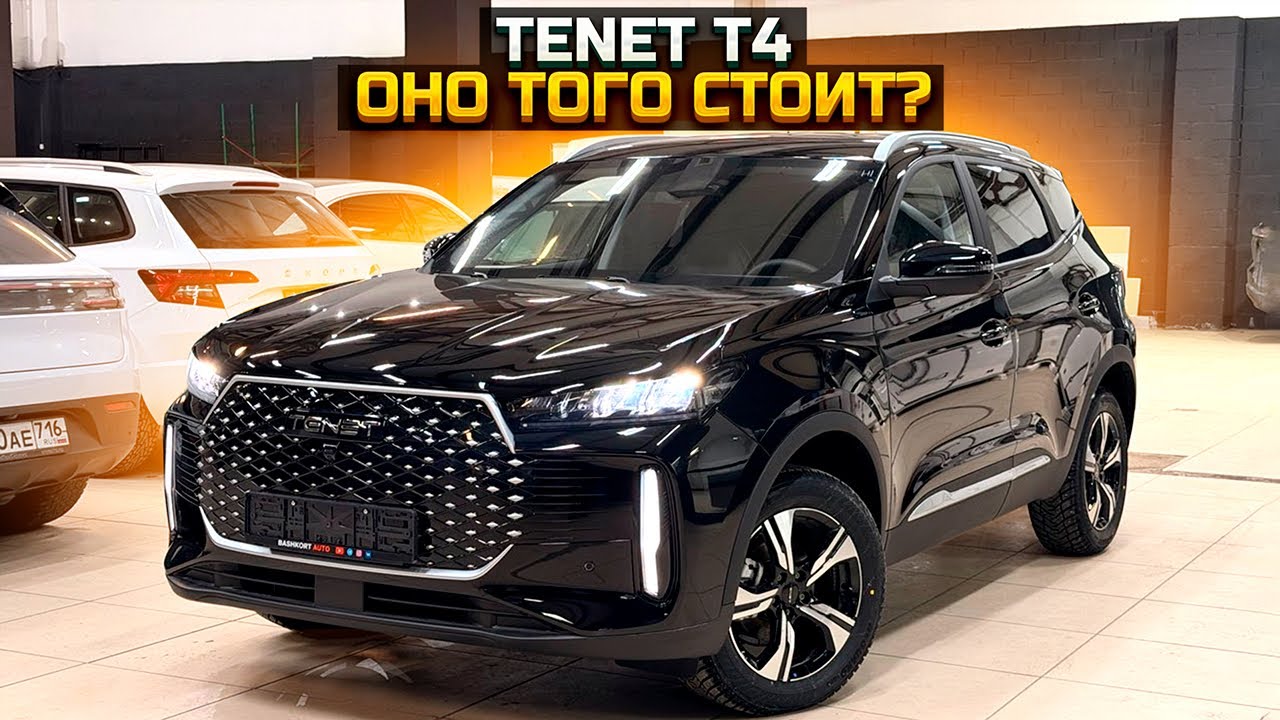 Tenet T4 - стоит ли своих денег? Цена