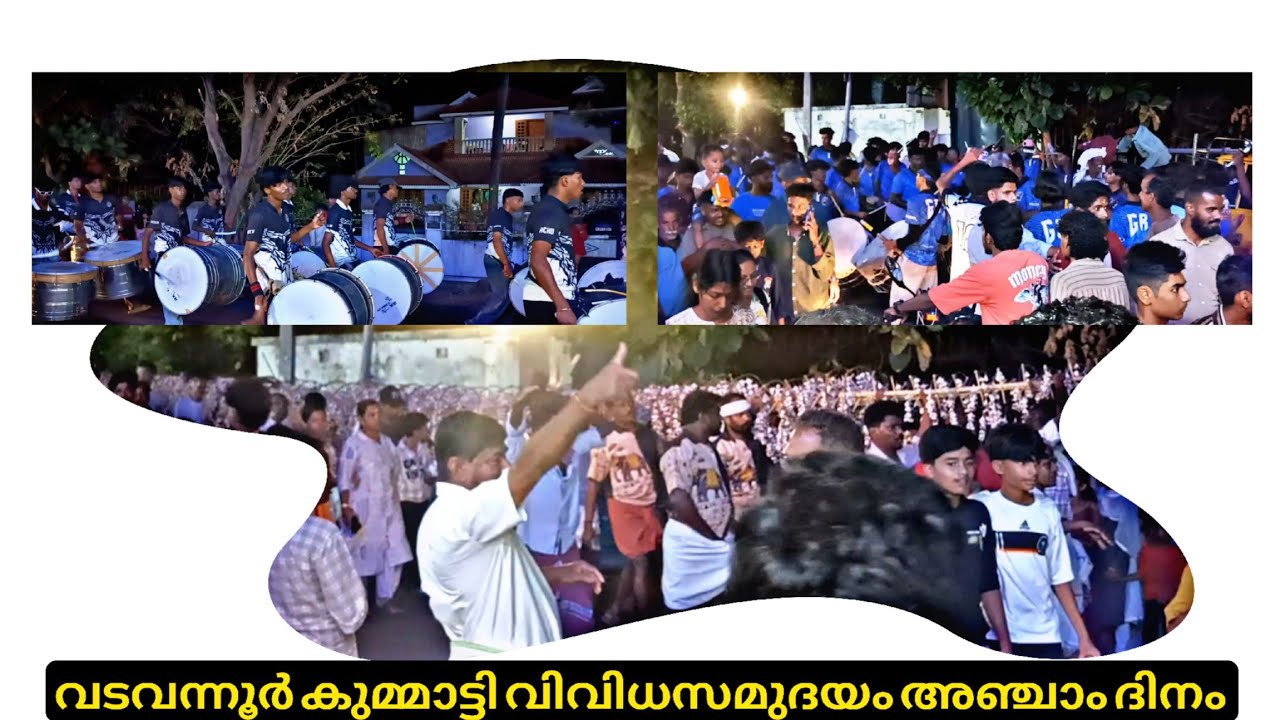 വടവന്നൂർ കുമ്മാട്ടി വിവിധ സമുദായം അഞ്ചാം ദിനം ആഘോഷ കാഴ്ച | VADAVANNUR KUMMATTI | KERALA TEMPLE FEST