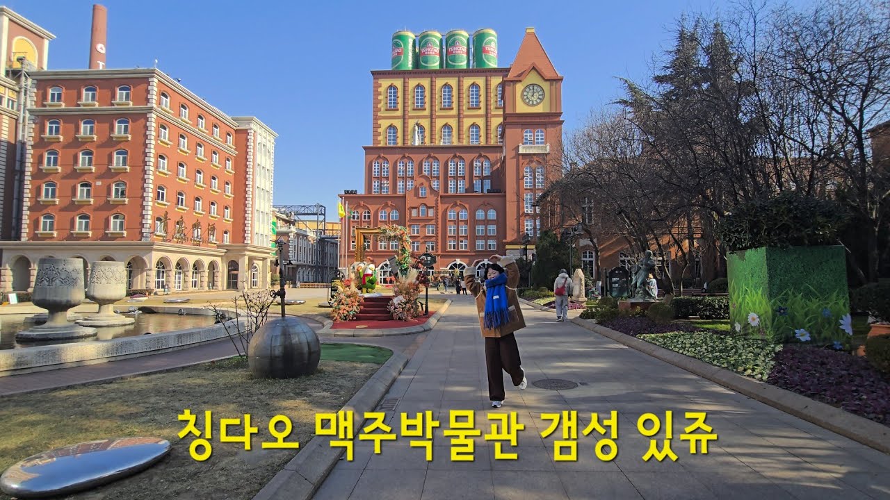 [ 🇨🇳 EP. 2 칭다오 ] 이 가격 마파두부 리얼 / 칭다오 본 고장 맥주 박물관 / 양꼬치에는 칭다오