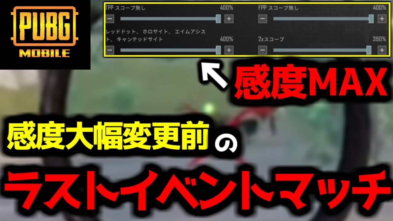 PUBG人生最後のハイセンシ(n回目)【PUBGモバイル】