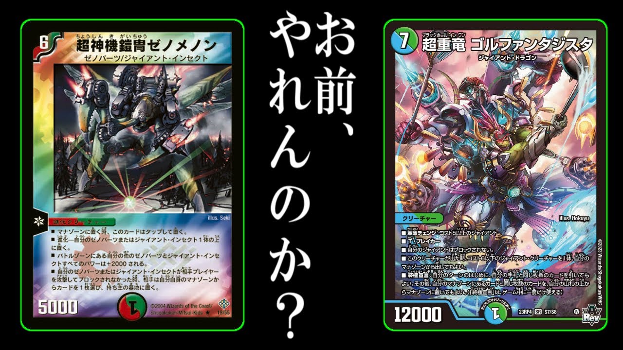 【デュエマ】ランデス警報発令中⁉知らん間に強化されてた「超神機鎧冑ゼノメノン」を使って今週もランデスしまくり!!【対戦】