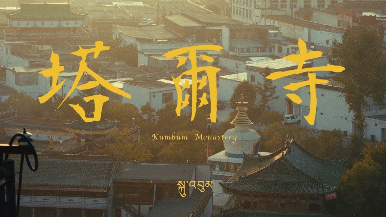 Kumbum  Monastery - Tibet
