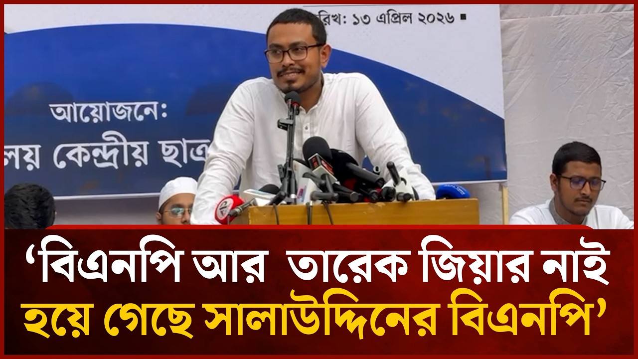 'বিএনপি আর  তারেক জিয়ার নাই ,হয়ে গেছে সালাউদ্দিনের বিএনপি' | Mytv News