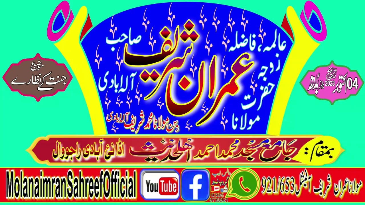 عالمہ فاضلہ زوجہ محترم جناب حضرت مولانا محمدعمران شریف صاحب آلہ ابادی موضوع جنت کے نظارے04اکتوبر2023