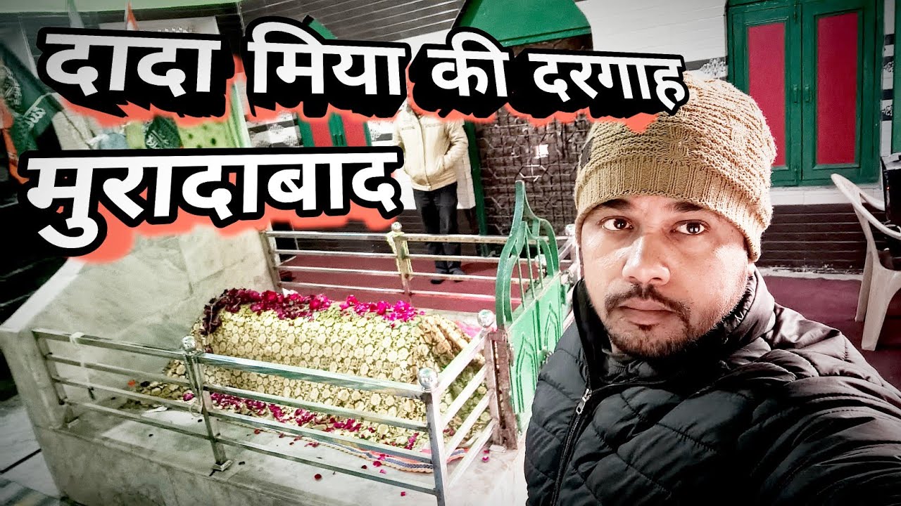 दादा मियां की दरगाह मुरादाबाद | Dada Miya Ki Dargah Moradabad | Moradabd Ki Dargah 