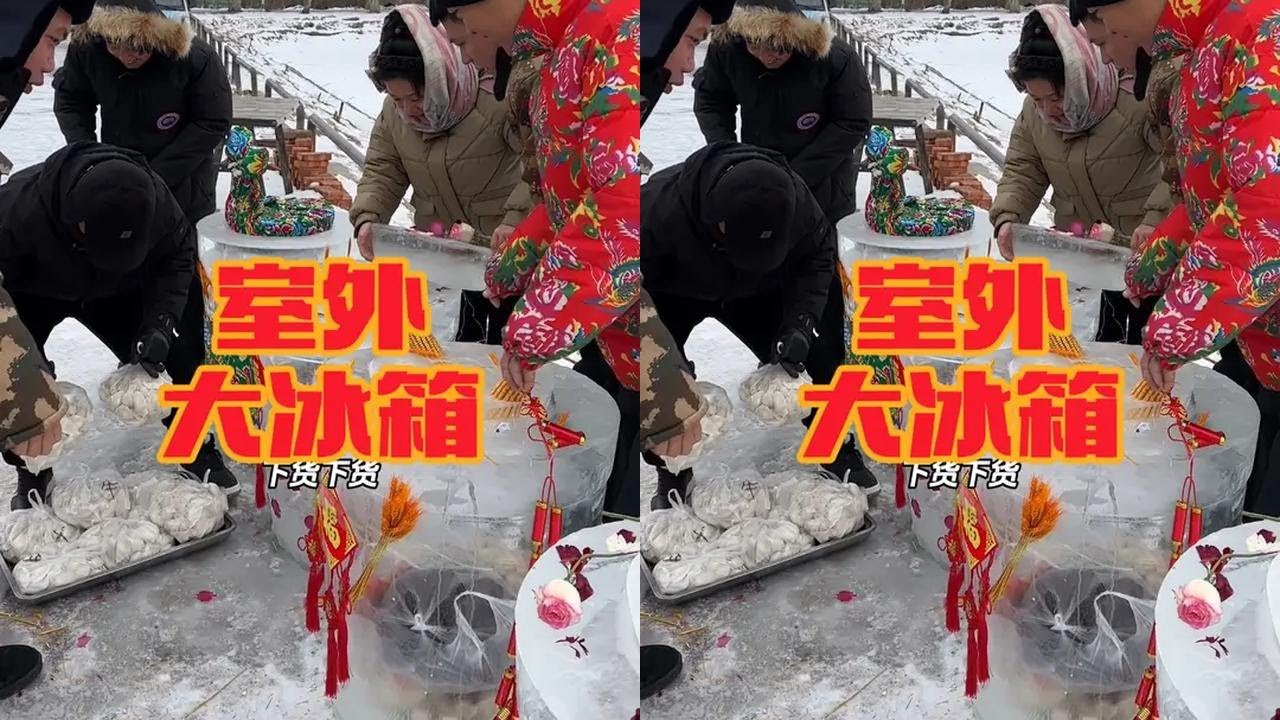 东北的冬天特别冷 一到这时候 家家户户开始做#室外大冰箱 #东北天然大冰箱 了 冻点年货 嘎嘎环保 保鲜#东北的冬天