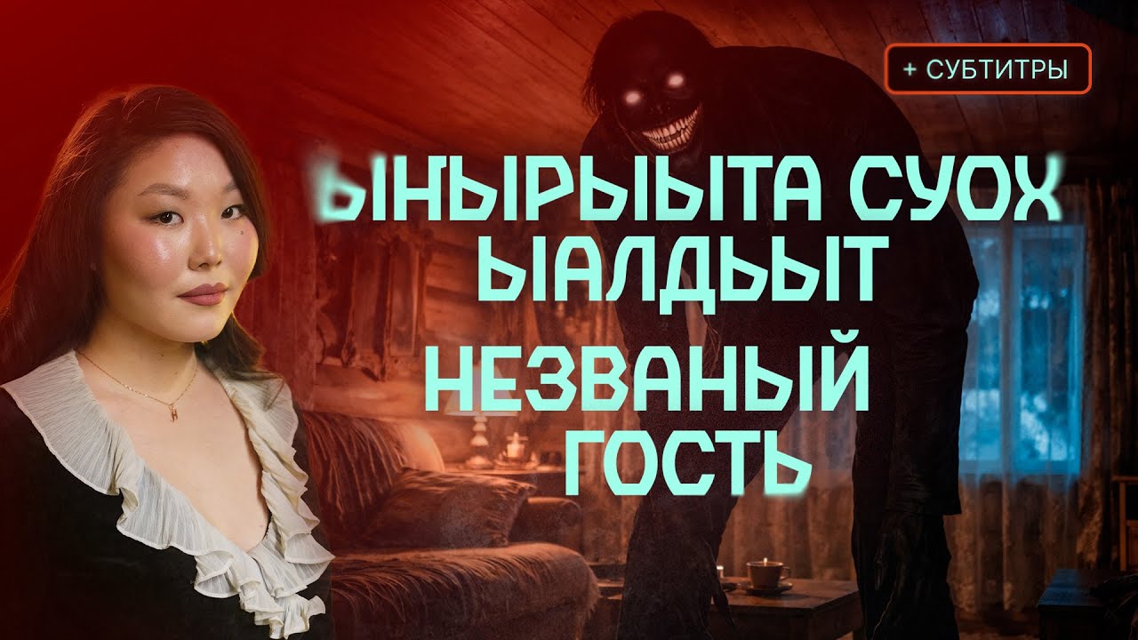 ТҮҮҤҤҮ РЕЙС, CУОЛ АРГЫҺА, ИККИ ДОЙДУ СЫСТЫҺЫЫТА, КӨМҮЛЛҮБЭТЭХ САЛЛААТТАР… | Кутталлаах кэпсээннэр
