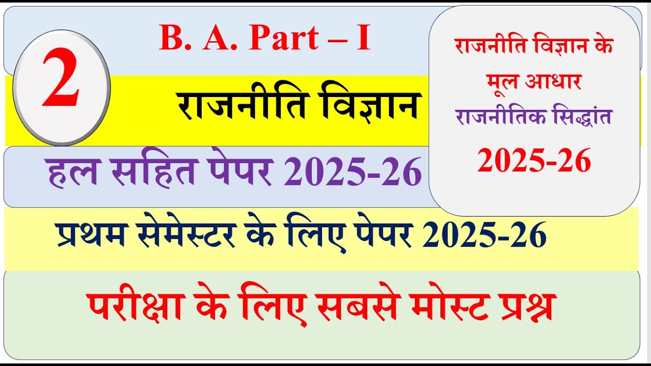 BA 1st year Political science solved paper 2025 | BA 1st semester political science model paper 2025