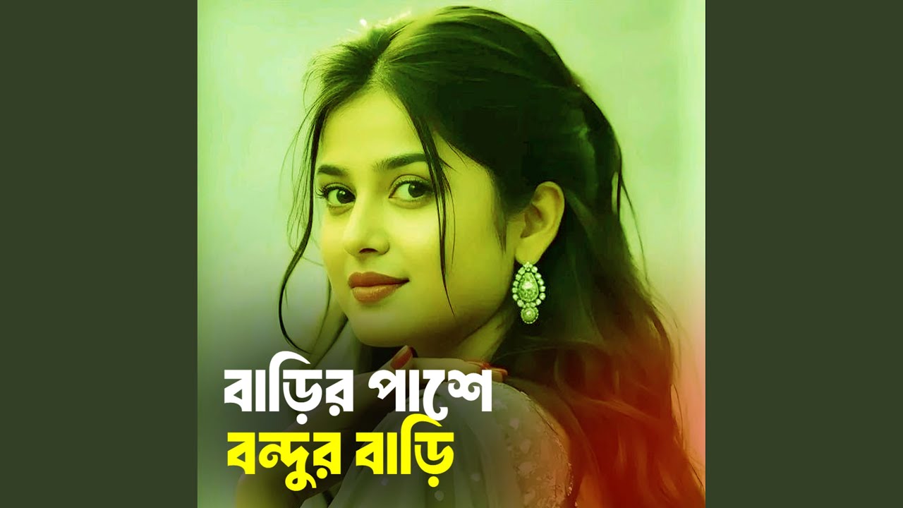 Barir Pashe Bondhur Bari