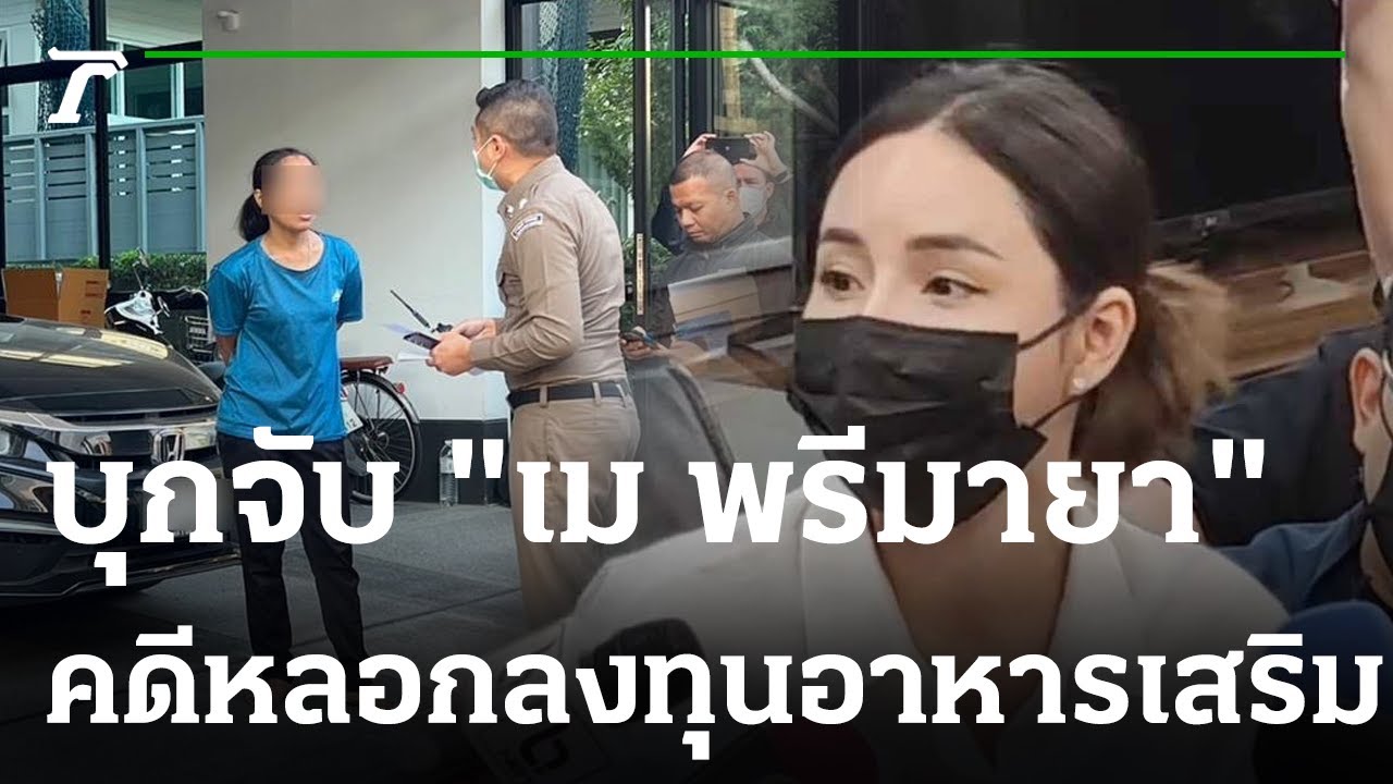 บุกจับ 