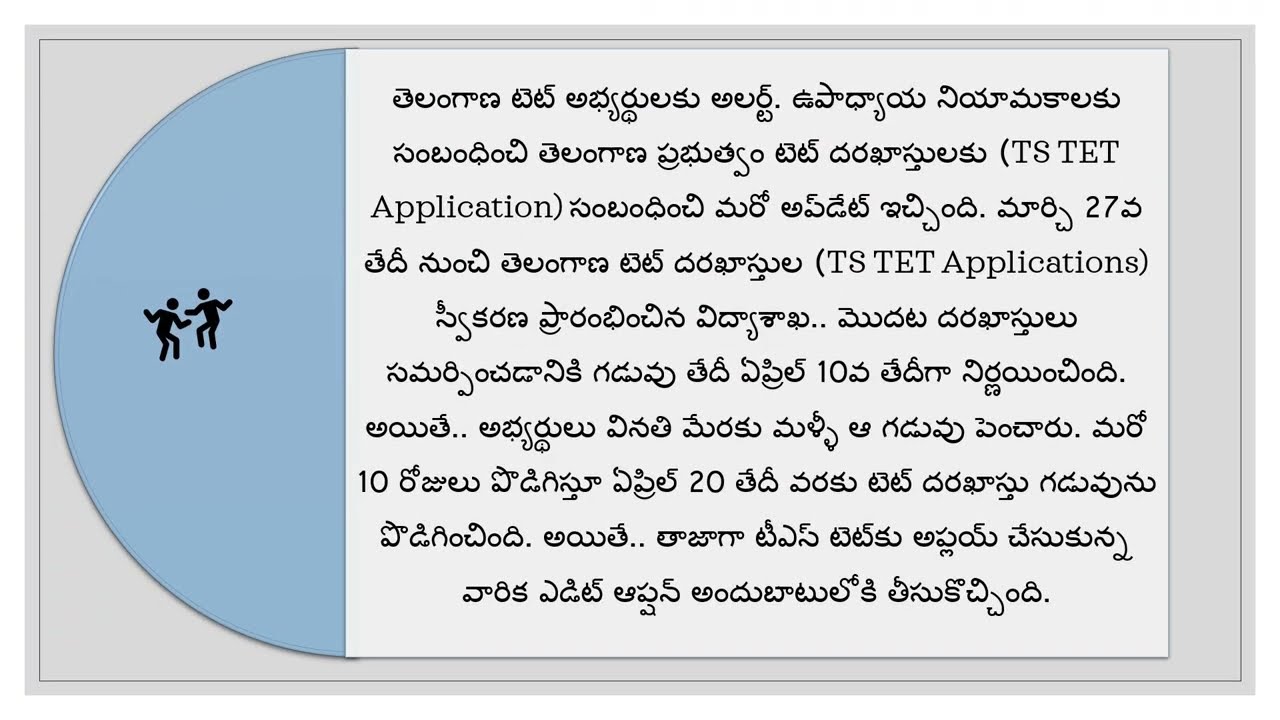 TS TET 2024 update