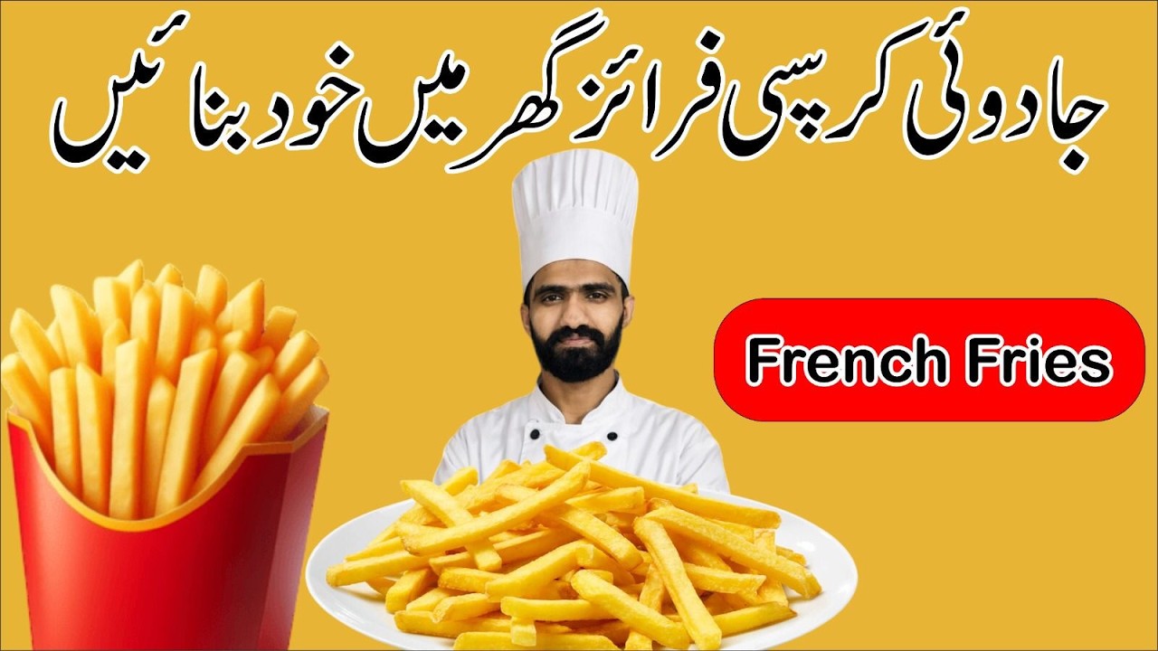 how Are McDonald's French Fries Made | آلو کی چپس | Desi Food With Subhani
