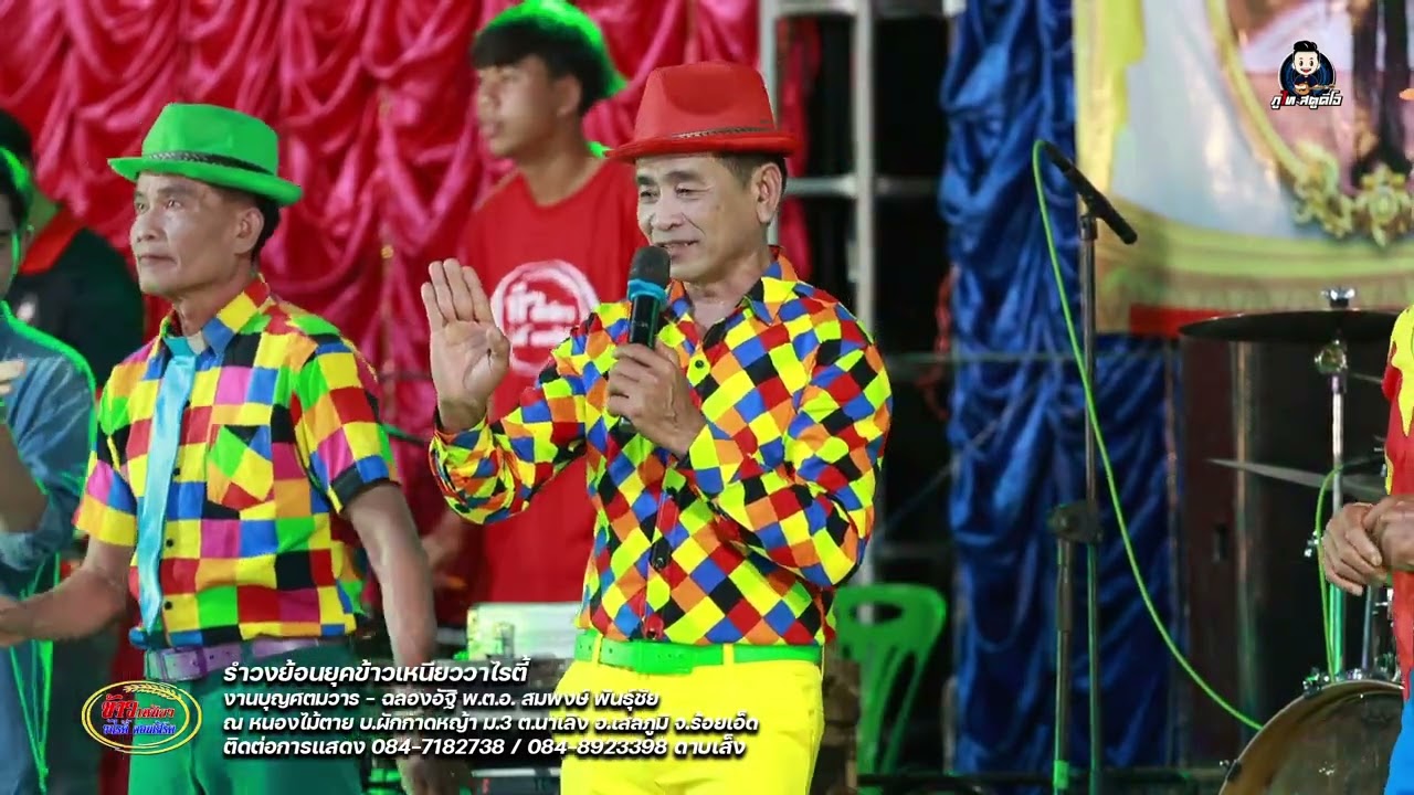 รำวงย้อนยุค ข้าวเหนียววาไรตี้ 2025 (ฉบับเต็ม) : งานบุญศตมวาร - ฉลองอัฐิ พ.ต.อ. สมพงษ์ พันธุ์ชัย