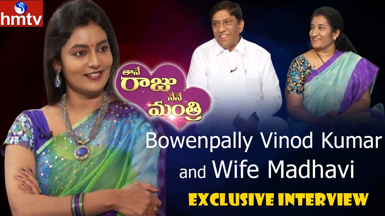 Bowenpally Vinod Kumar and Wife Madhavi Exclusive Interview | Thane Raju Nene Mantri | hmtv