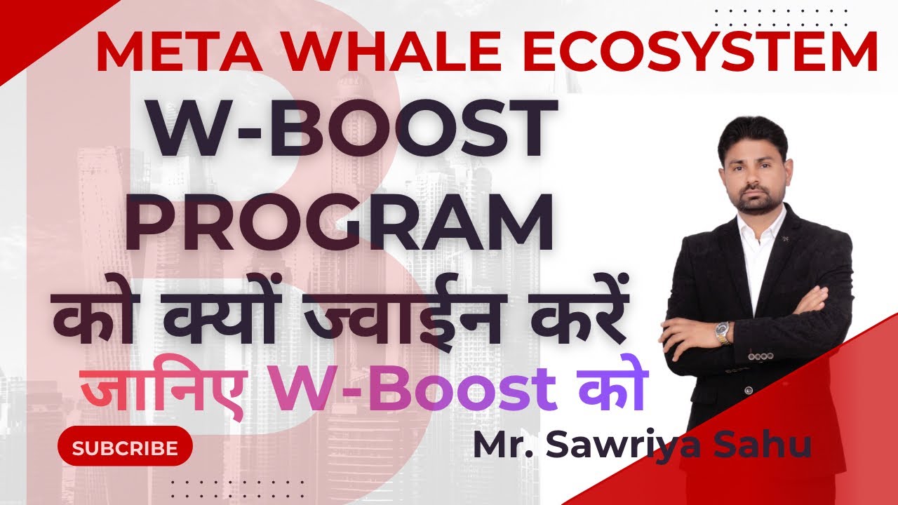 #Metawhale Ecosystem | W-Boost को क्यों ज्वॉइन करें | तो जानिए W-Boost को कैसे फायदा देगा सबको |