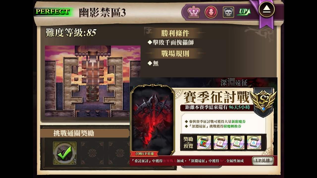 ➤ 賽季征討戰S2︱幽影禁區3︱深淵遠征︱夢幻模擬戰