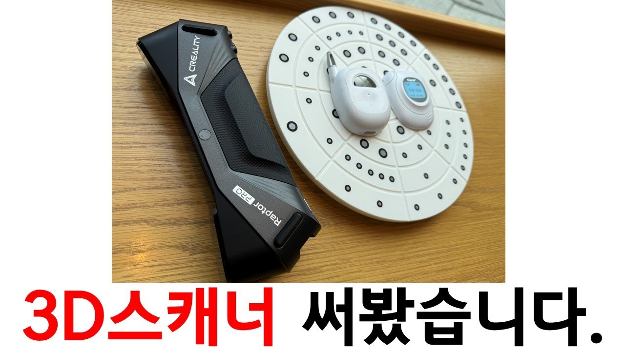 (Full review) 3D 스캐너 사용해봤습니다 - 랩터프로 Raptor Pro