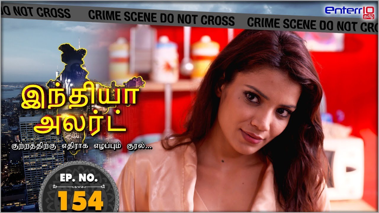 இந்தியா அலர்ட் I அத்தியாயம் 154 | Dhrogam துரோகம் Ye Kaisi Bewafai | Enterr10 Tamil