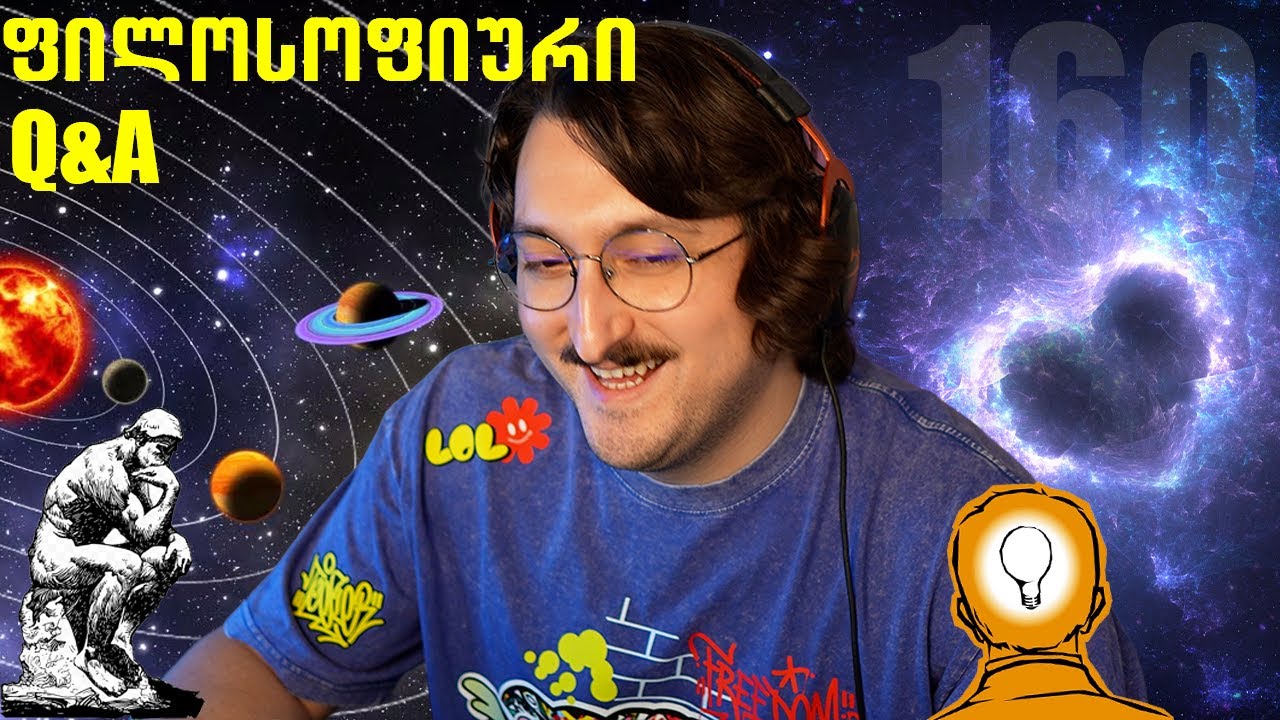 რაზე ფიქრობენ ჩემი გამომწერები ?!