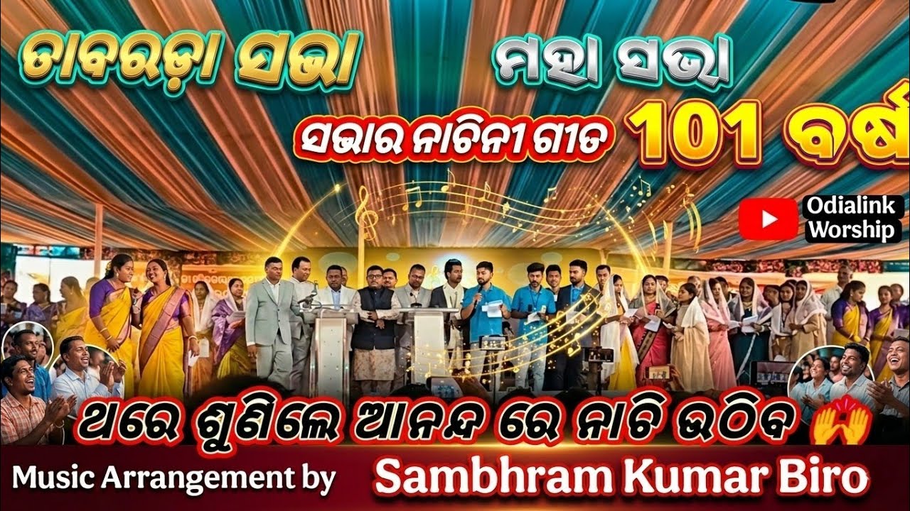Tabarada_ମହାସଭା_101_ବର୍ଷ 2026 | Dance song |  @Odialink | Odia_christian_song_New | Superhit 