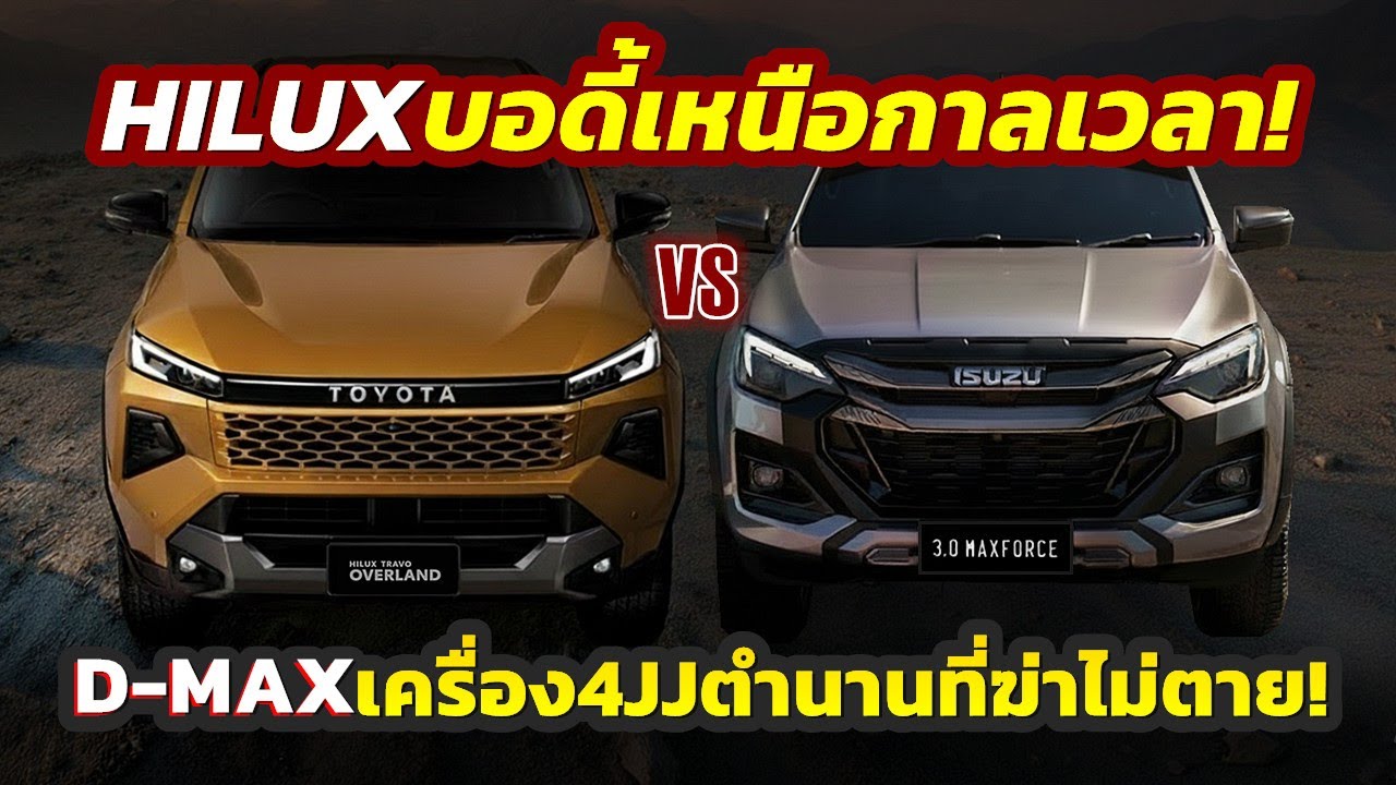 Битва, длящаяся десятилетиями! Вечная платформа Toyota TRAVO против неубиваемого двигателя Isuzu ...