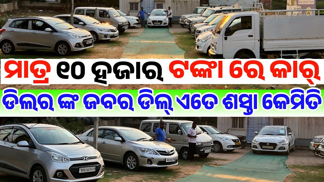 Only 10 thousand rupees second hand car Bolero Scorpio, Ertiga sale Odisha Dash Automobiles 