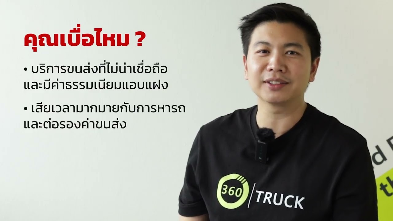 360truck logistics technology for everyone.mp4