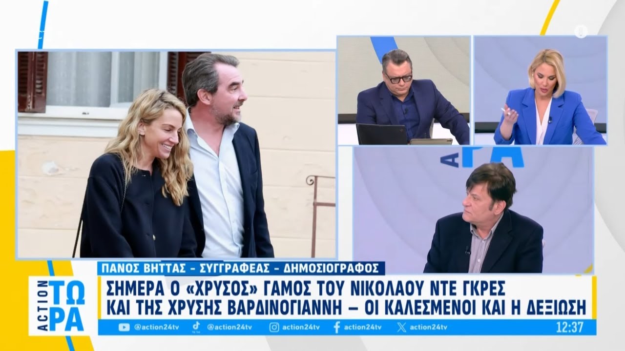 Π. Βήττας: Οι λεπτόμερειες για τον «χρυσό» γάμο του Νικόλαου Ντε Γκρες και της Χρυσής Βαρδινογιάννη