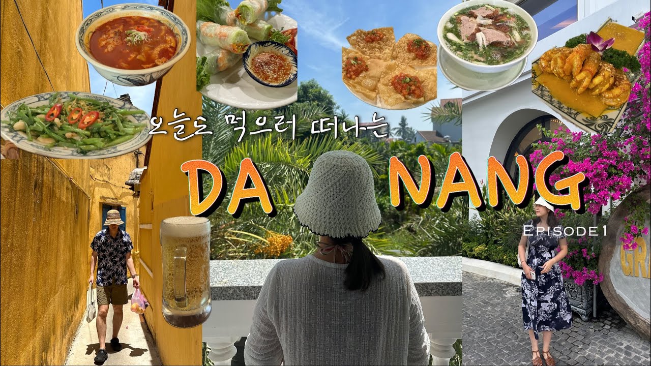 [여행vlog] 베트남 다낭 여행 1편 | 다낭 피비텔 부티크 | 다낭 맛집 | 다낭 반마이 | 미케비치 | 다낭 마사지 | 한시장 쇼핑 | 다낭 쇼핑리스트 | 베트남 트래블로그