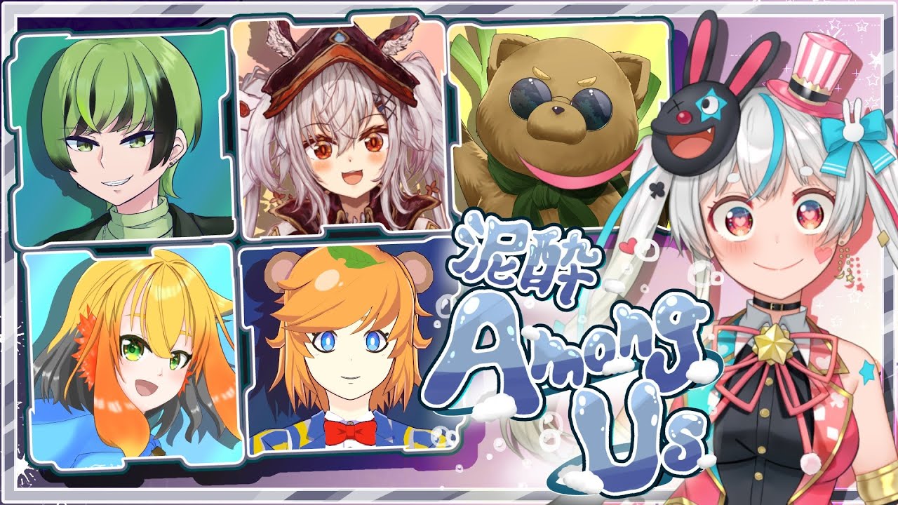 【Among Us】どこまでが本当か誰もわからなさそうな泥酔Among Us【新人Vtuber】