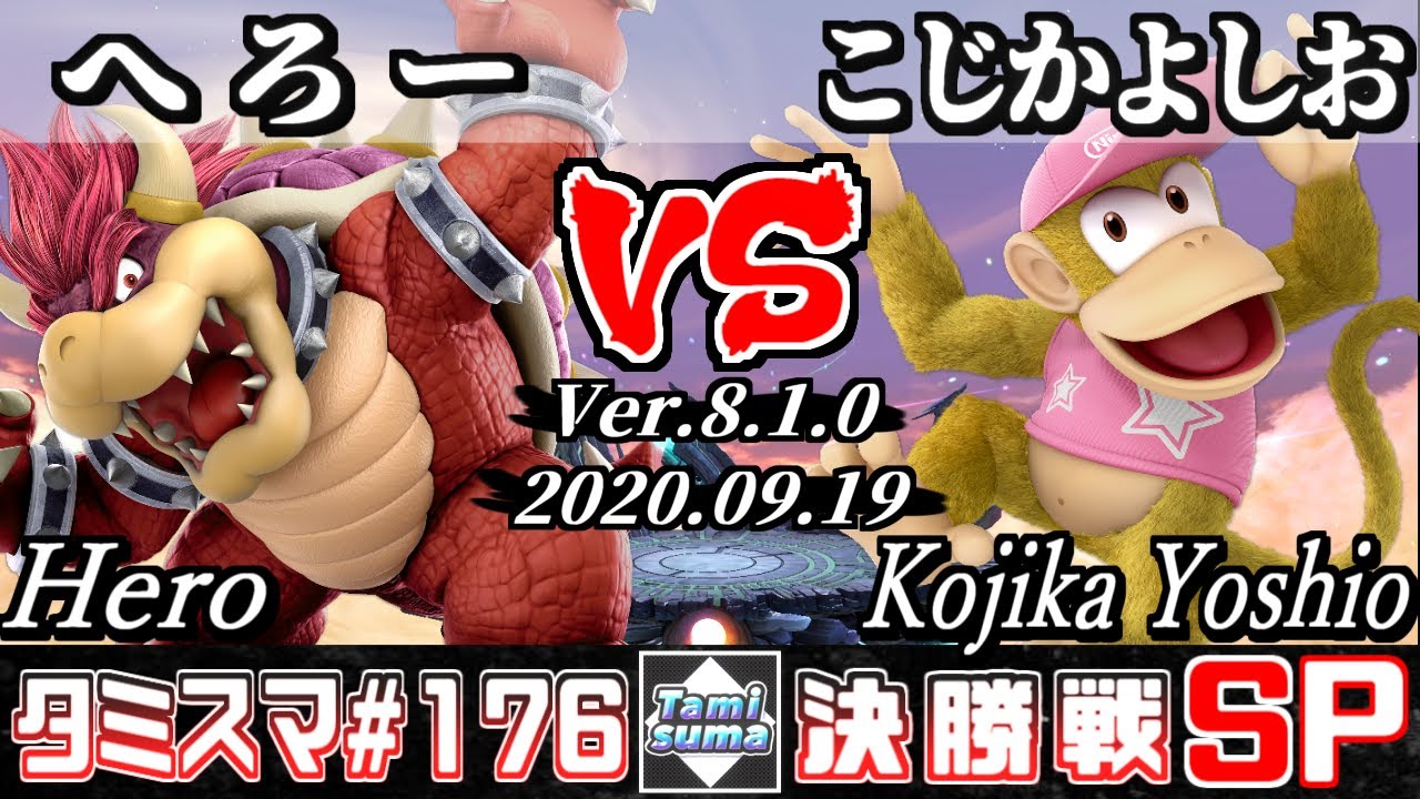 【スマブラSP】タミスマ#176 決勝戦 へろー(クッパ) VS こじかよしお(ディディーコング) - オンライン大会