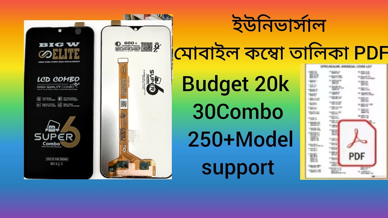 Universal Mobile Combo list PDF.. ইউনিভার্সাল মোবাইল কম্বো তালিকা PDF #20k 250+Models Support..