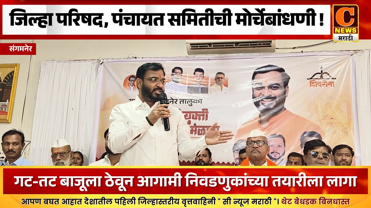 संगमनेर - शिवसेनेकडून जि. परिषद, पंचायत समितीची मोर्चेबांधणी ! युवा सेना पदाधिकाऱ्यांच्या नियुक्त्या